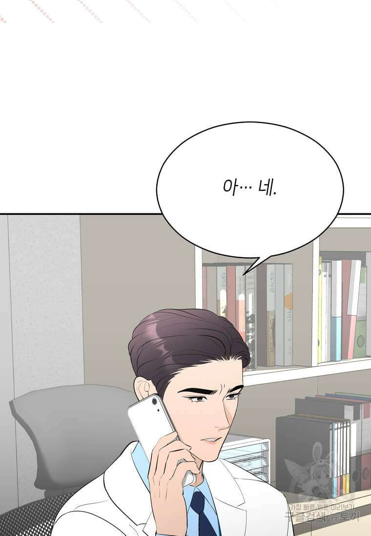 집착의 이유 39화 26