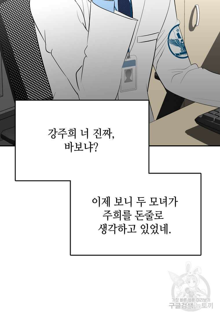 집착의 이유 39화 27