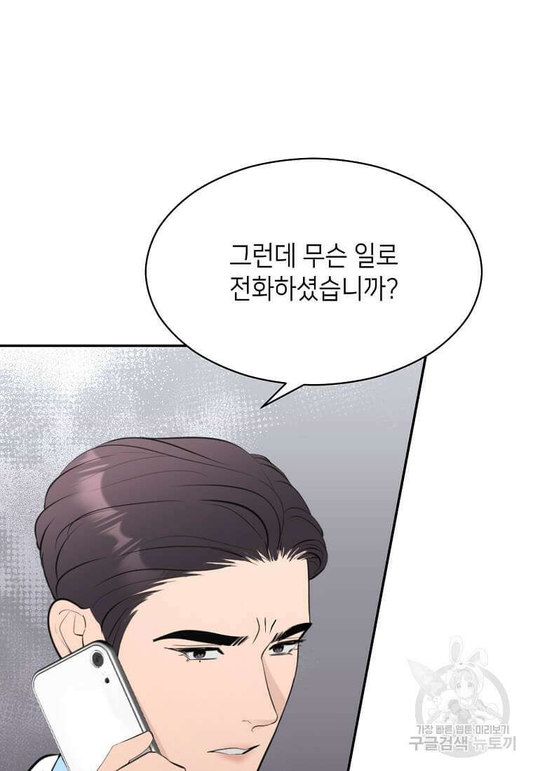 집착의 이유 39화 28