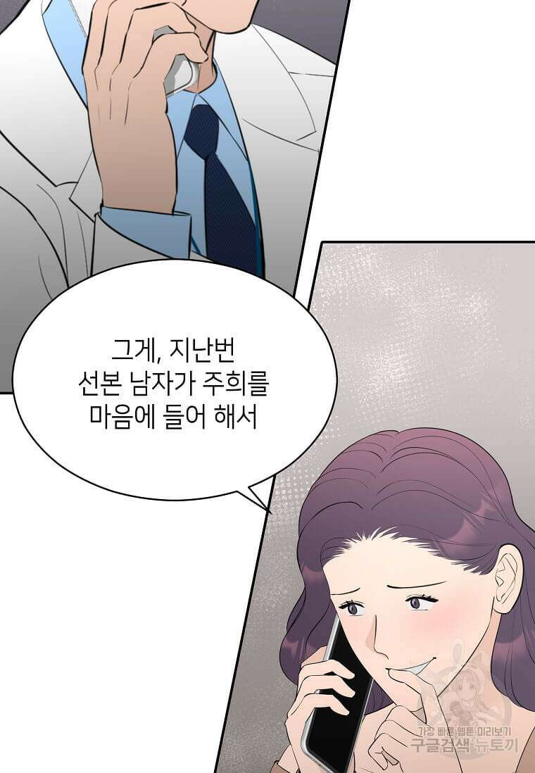 집착의 이유 39화 29