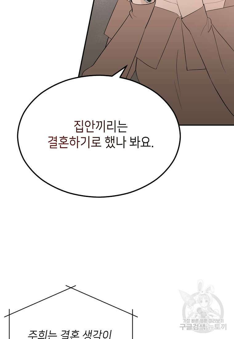 집착의 이유 39화 30