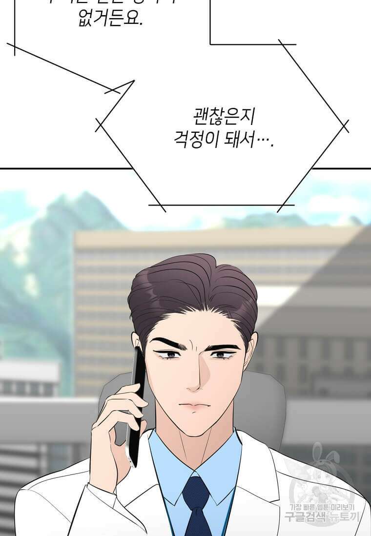 집착의 이유 39화 31