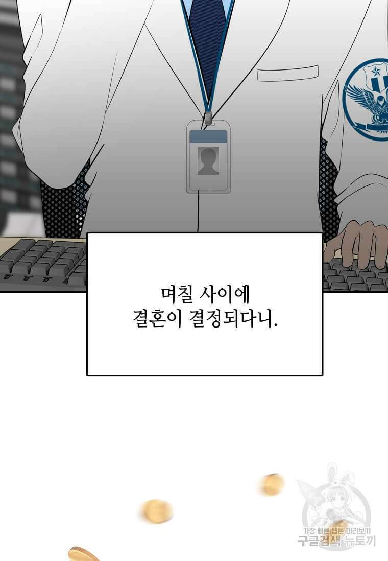 집착의 이유 39화 32