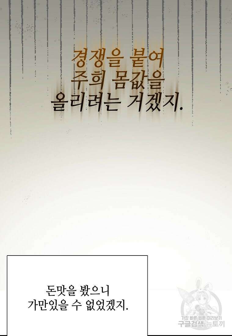 집착의 이유 39화 35