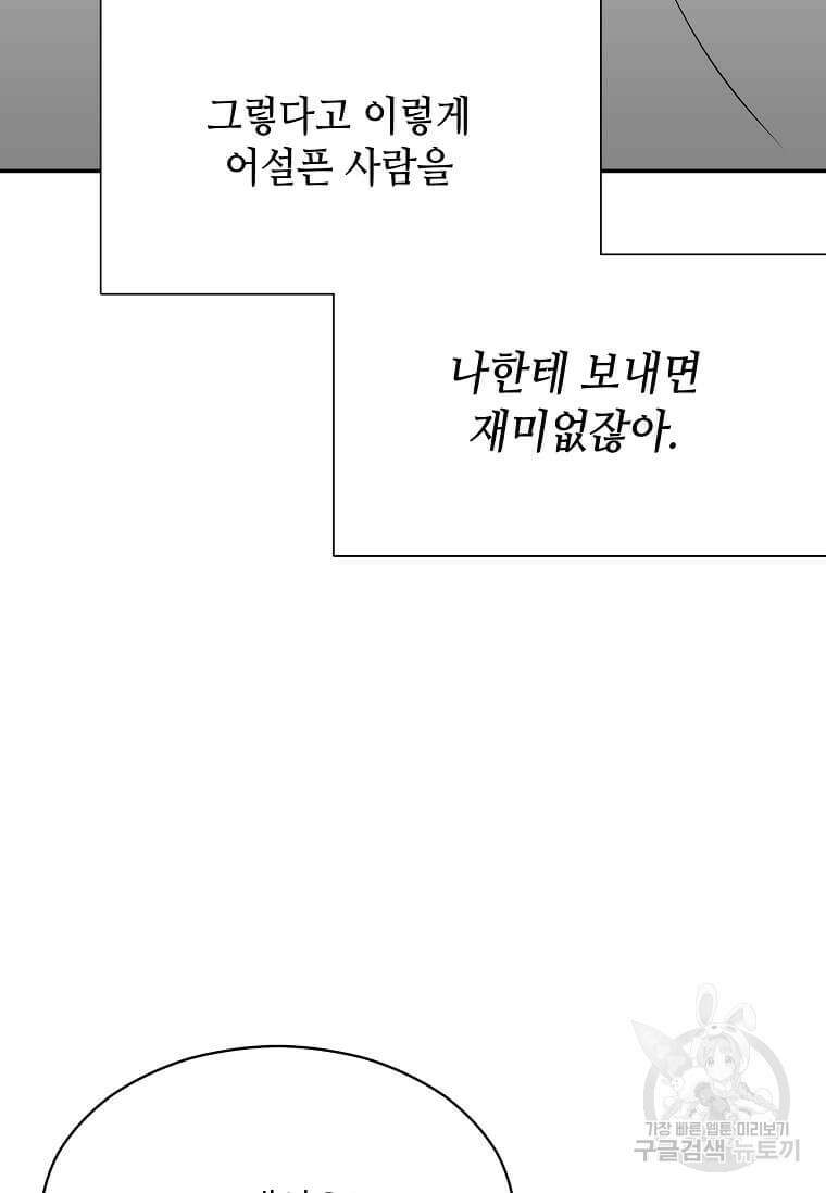 집착의 이유 39화 37