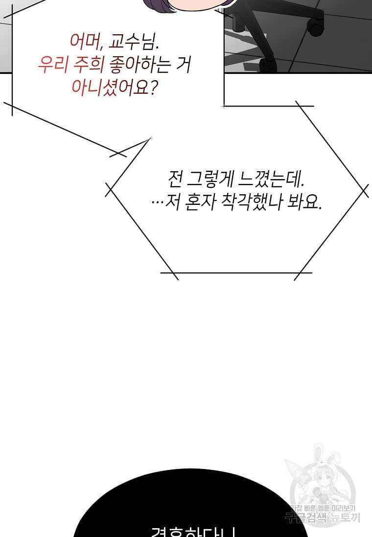 집착의 이유 39화 41