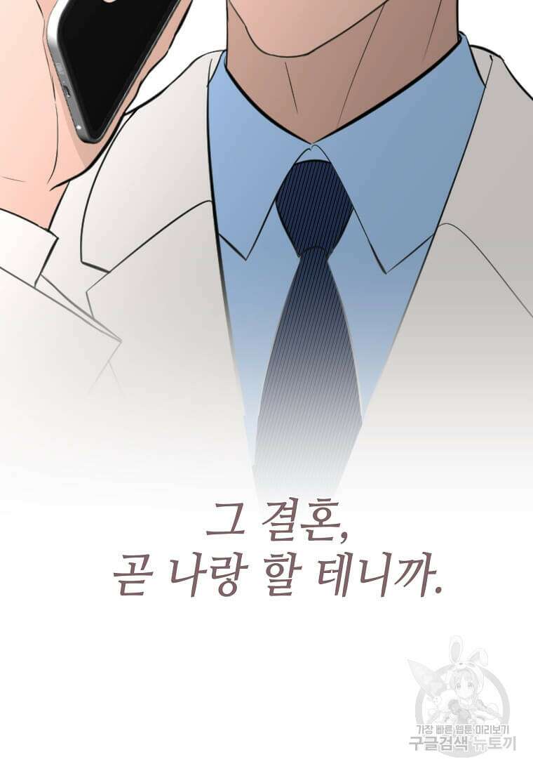 집착의 이유 39화 44