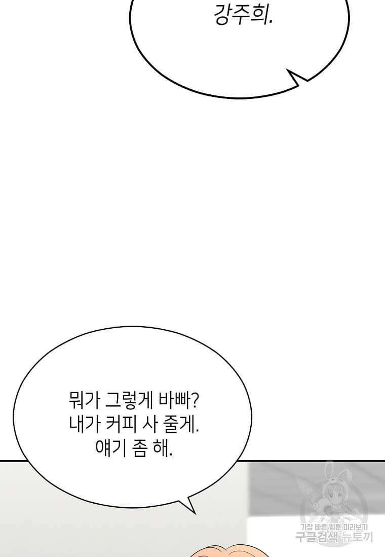 집착의 이유 39화 47