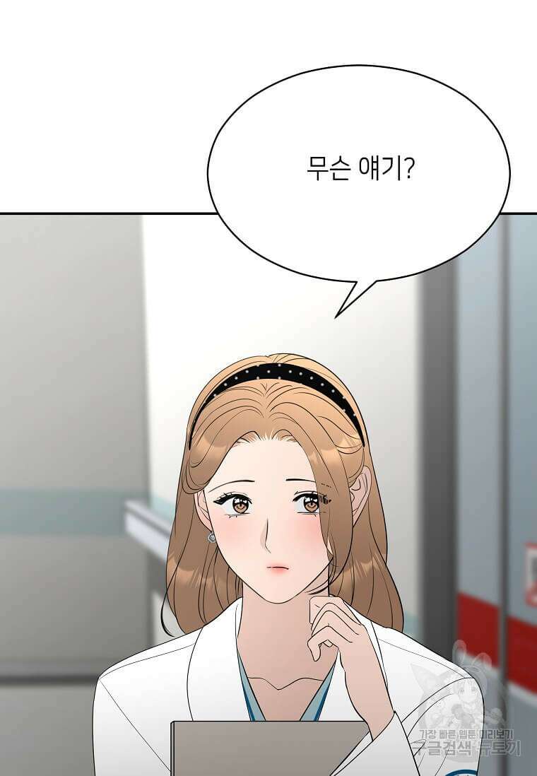 집착의 이유 39화 49