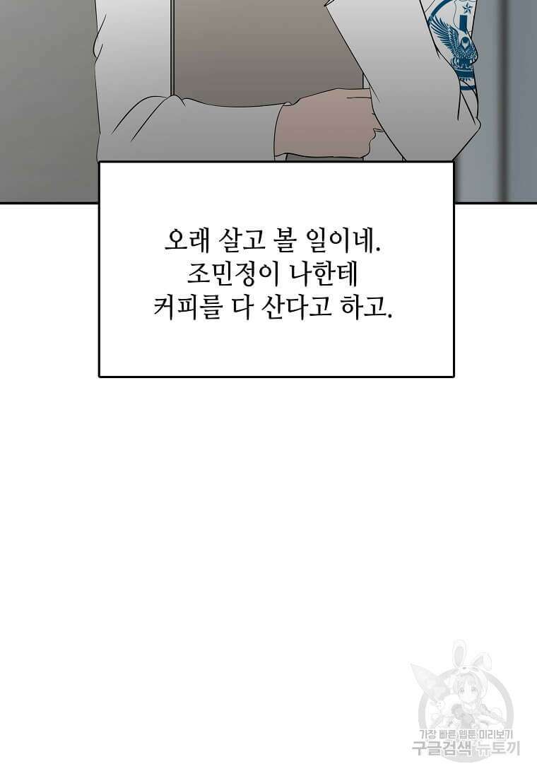 집착의 이유 39화 50