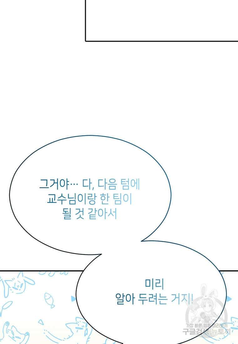 집착의 이유 39화 54