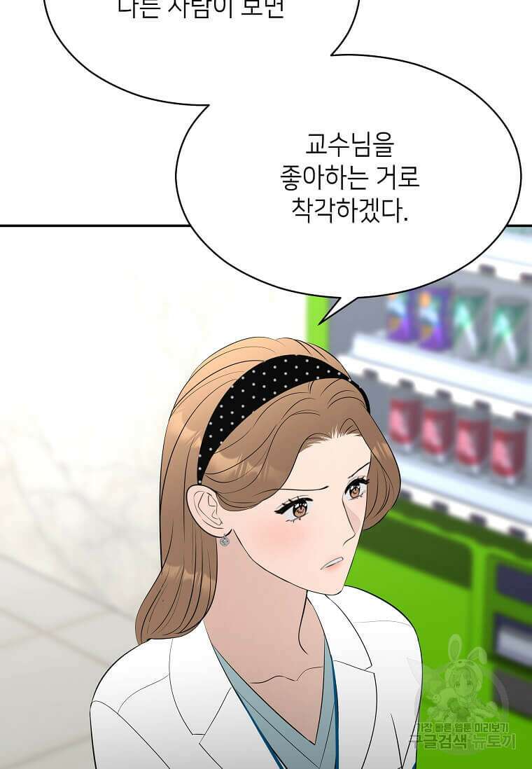 집착의 이유 39화 56
