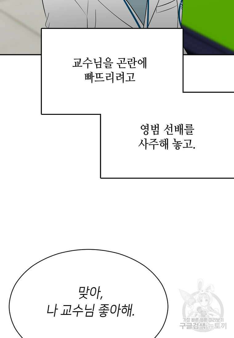 집착의 이유 39화 57