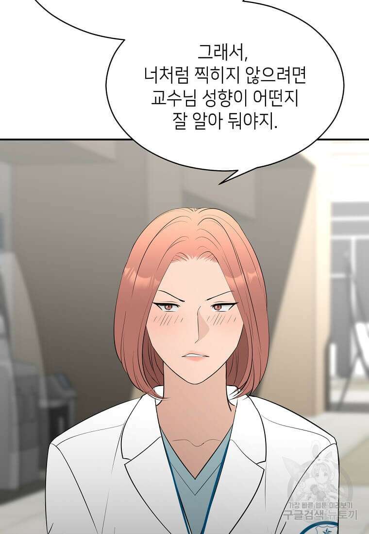 집착의 이유 39화 58