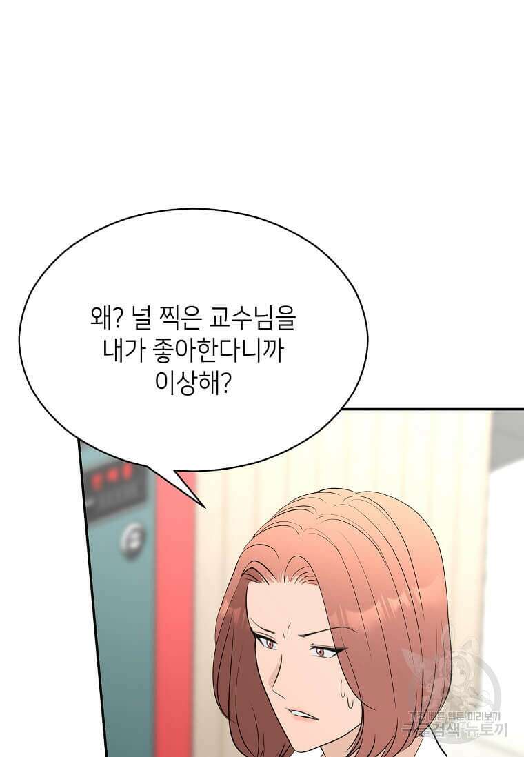 집착의 이유 39화 61