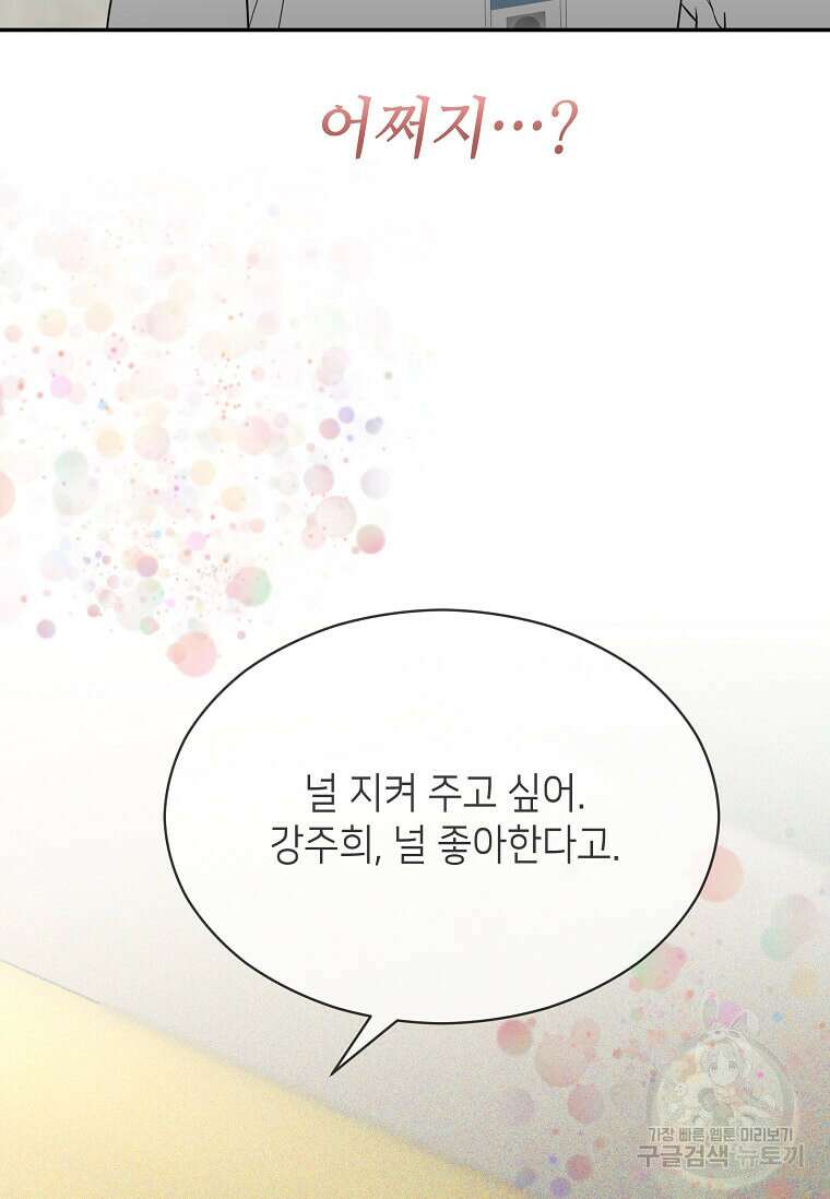 집착의 이유 39화 64