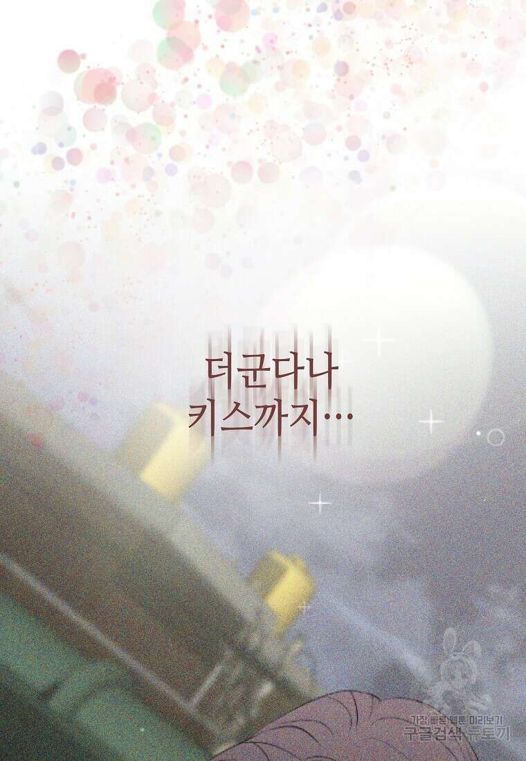 집착의 이유 39화 66