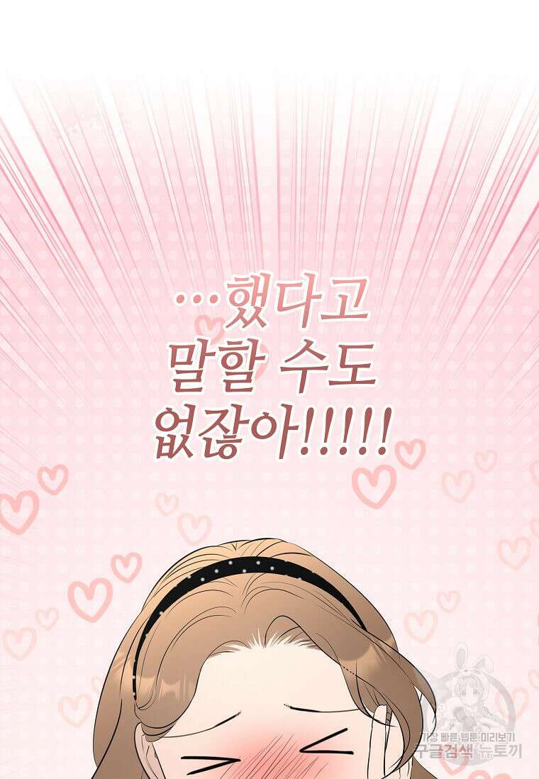집착의 이유 39화 68