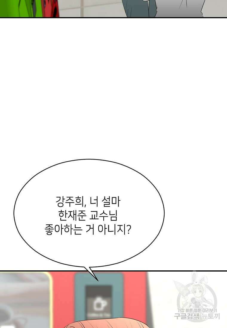 집착의 이유 39화 71