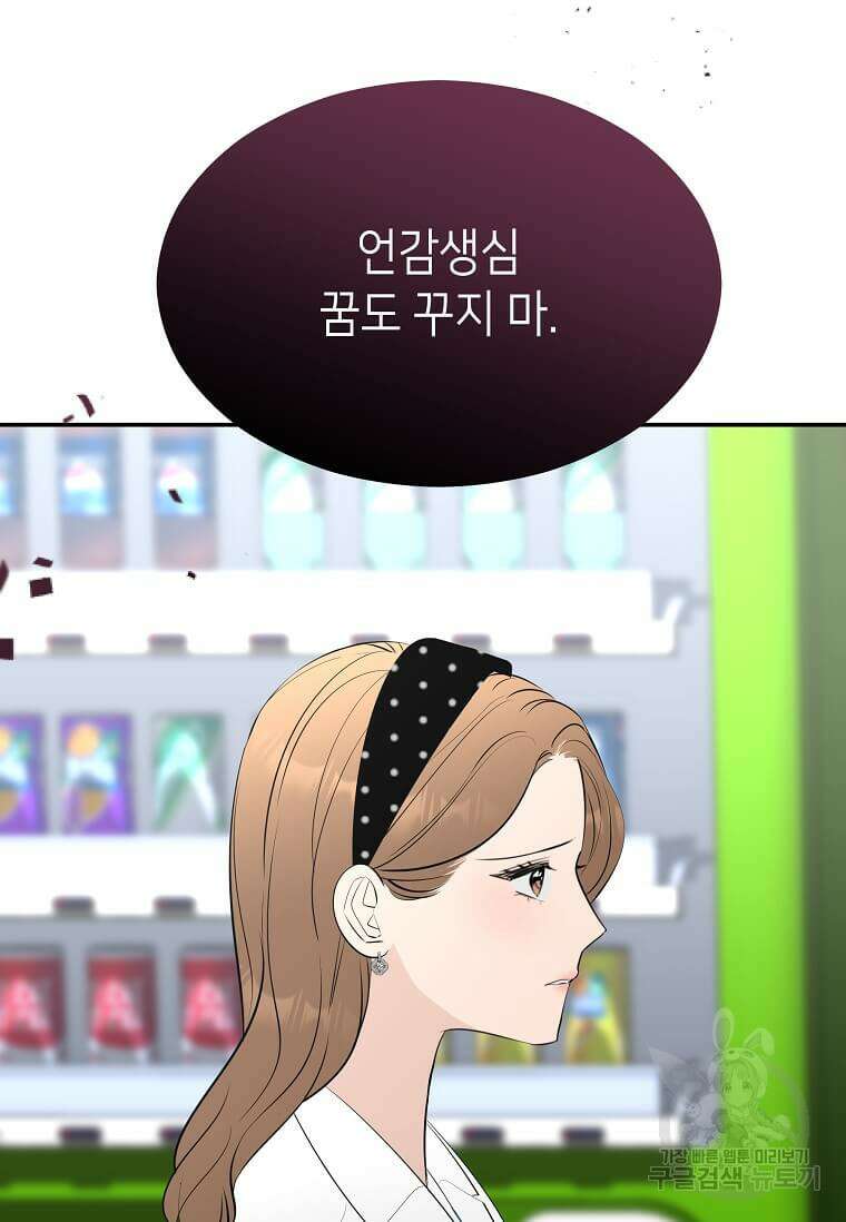 집착의 이유 39화 73