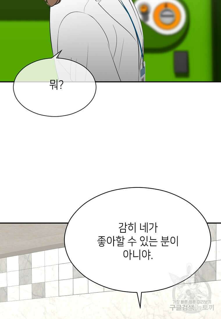 집착의 이유 39화 74