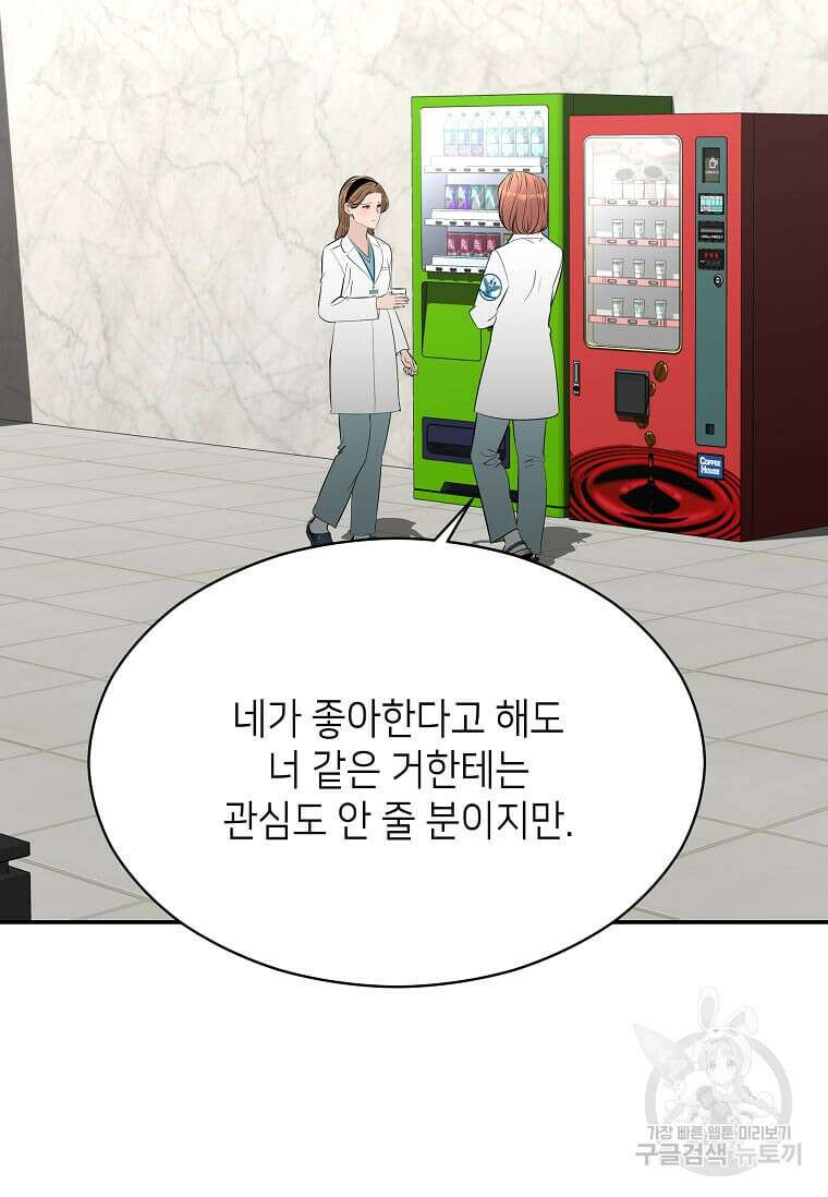 집착의 이유 39화 75