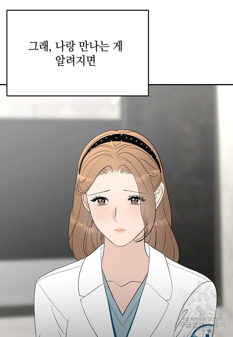 집착의 이유 39화 76