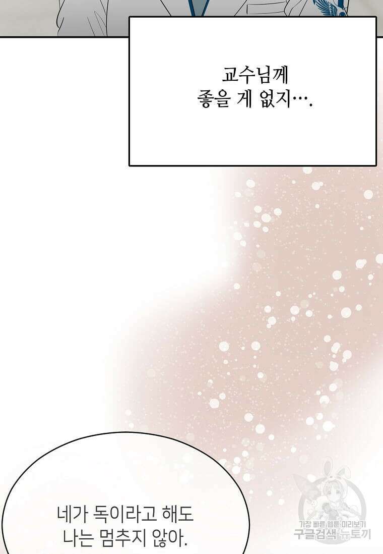 집착의 이유 39화 77
