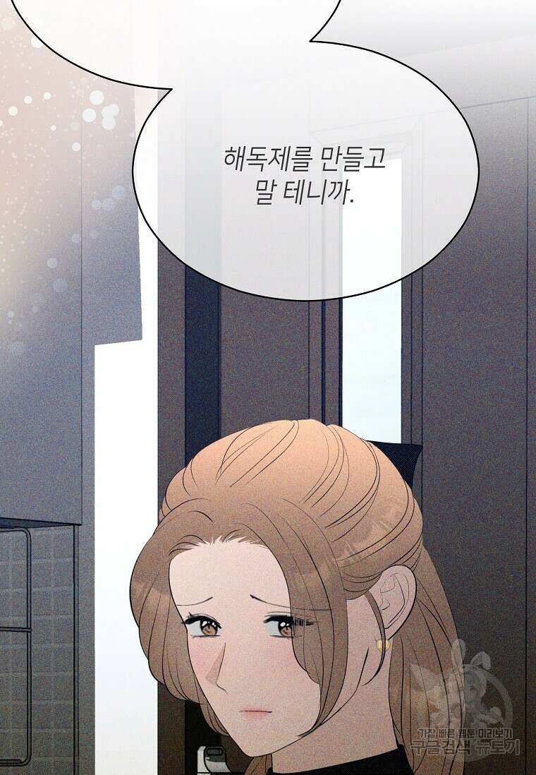 집착의 이유 39화 78