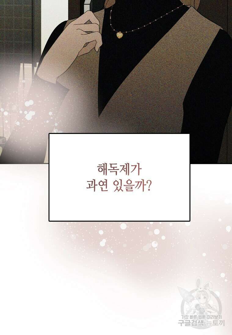 집착의 이유 39화 79