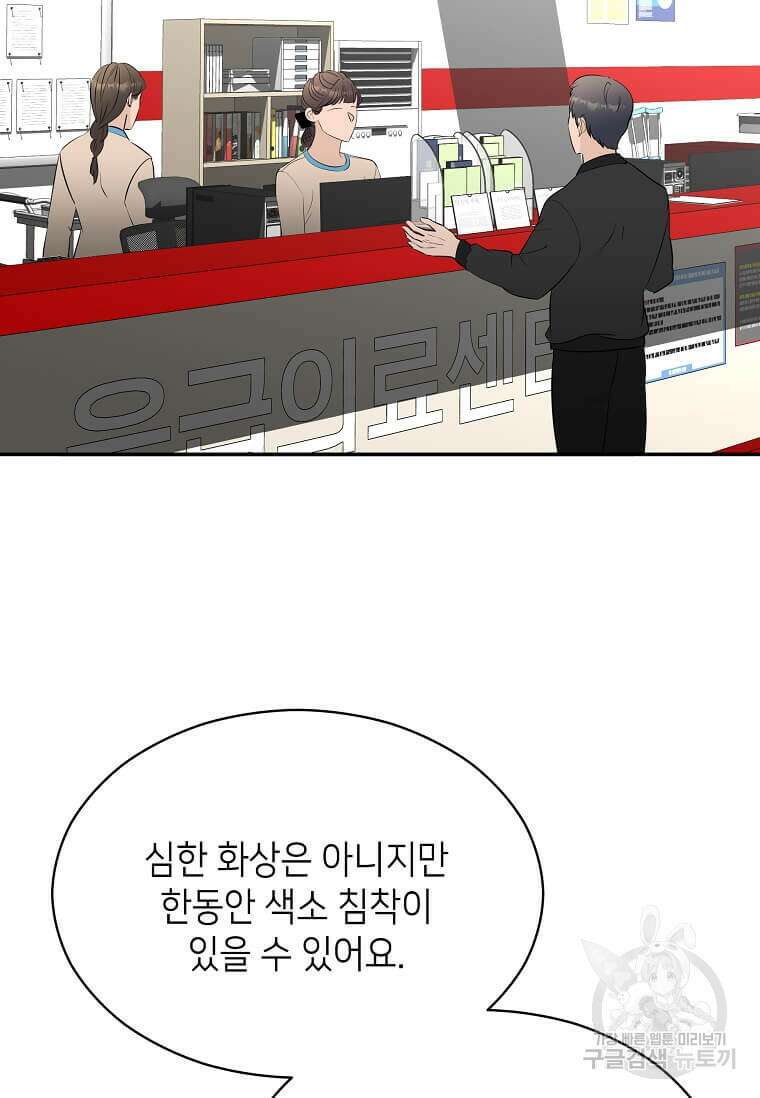 집착의 이유 39화 81