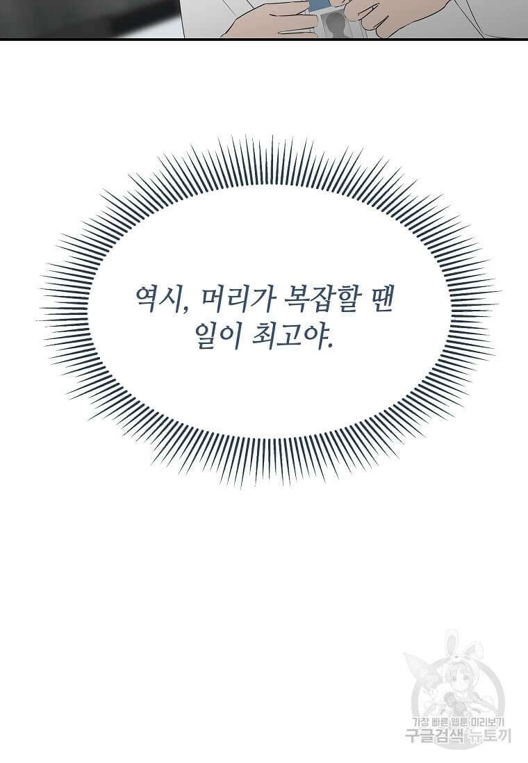 집착의 이유 39화 83