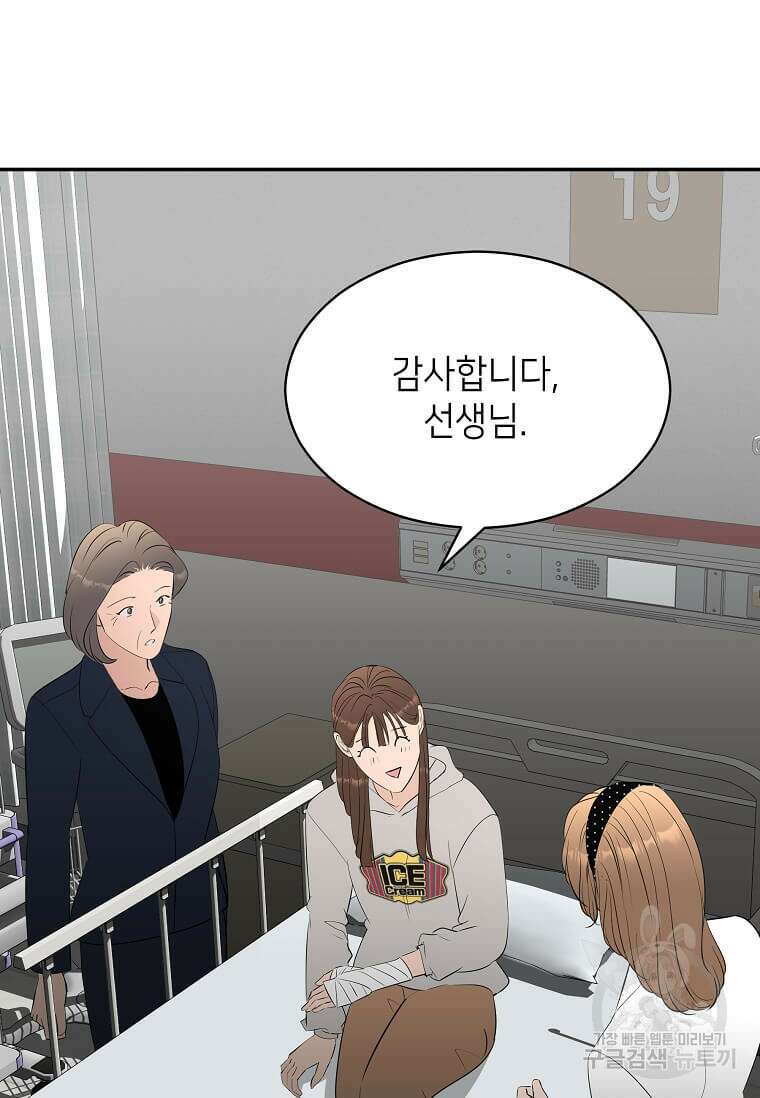 집착의 이유 39화 84