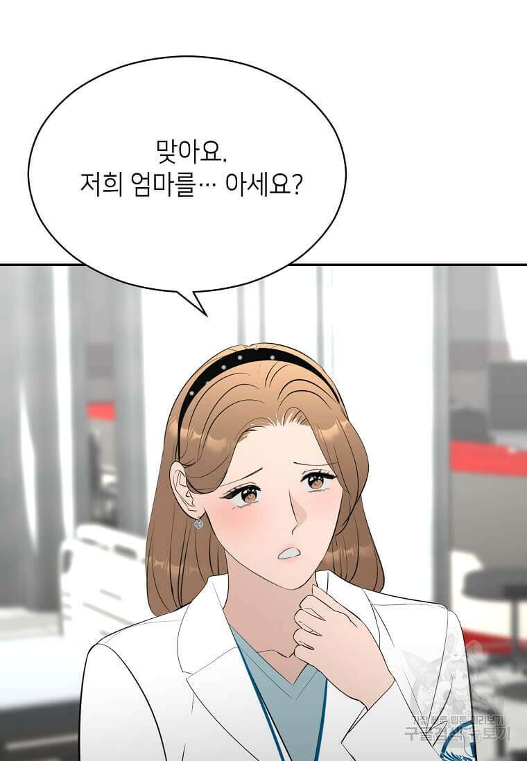 집착의 이유 39화 87