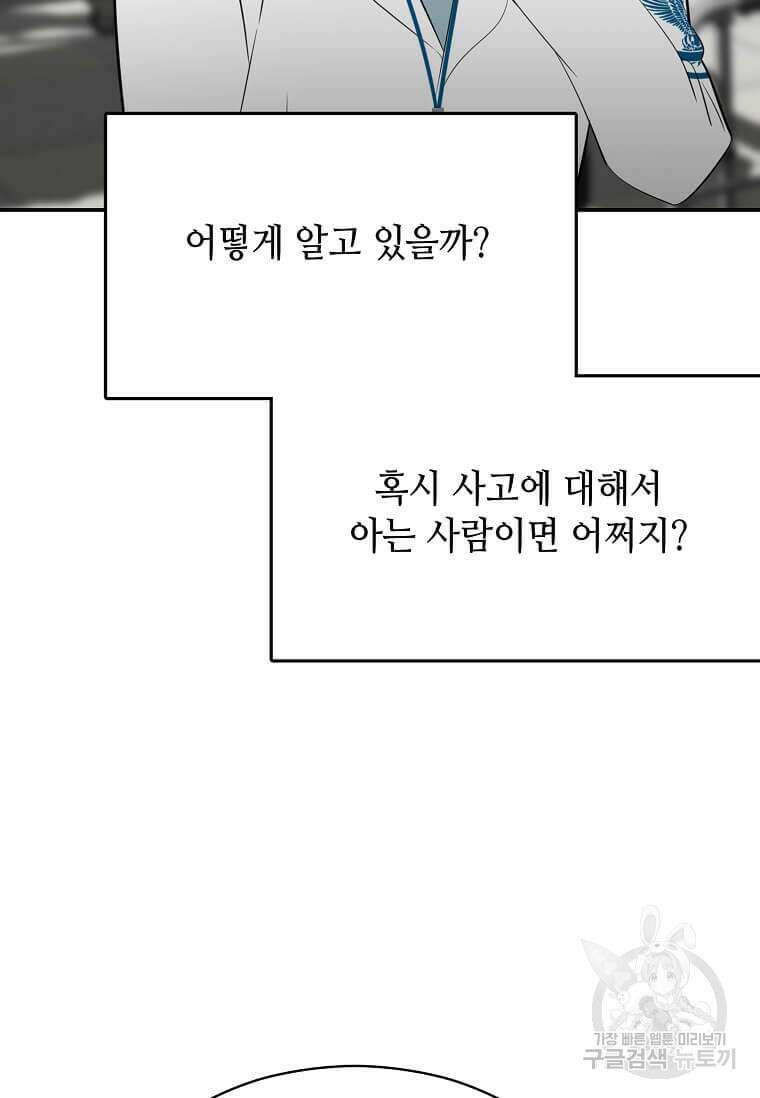 집착의 이유 39화 88