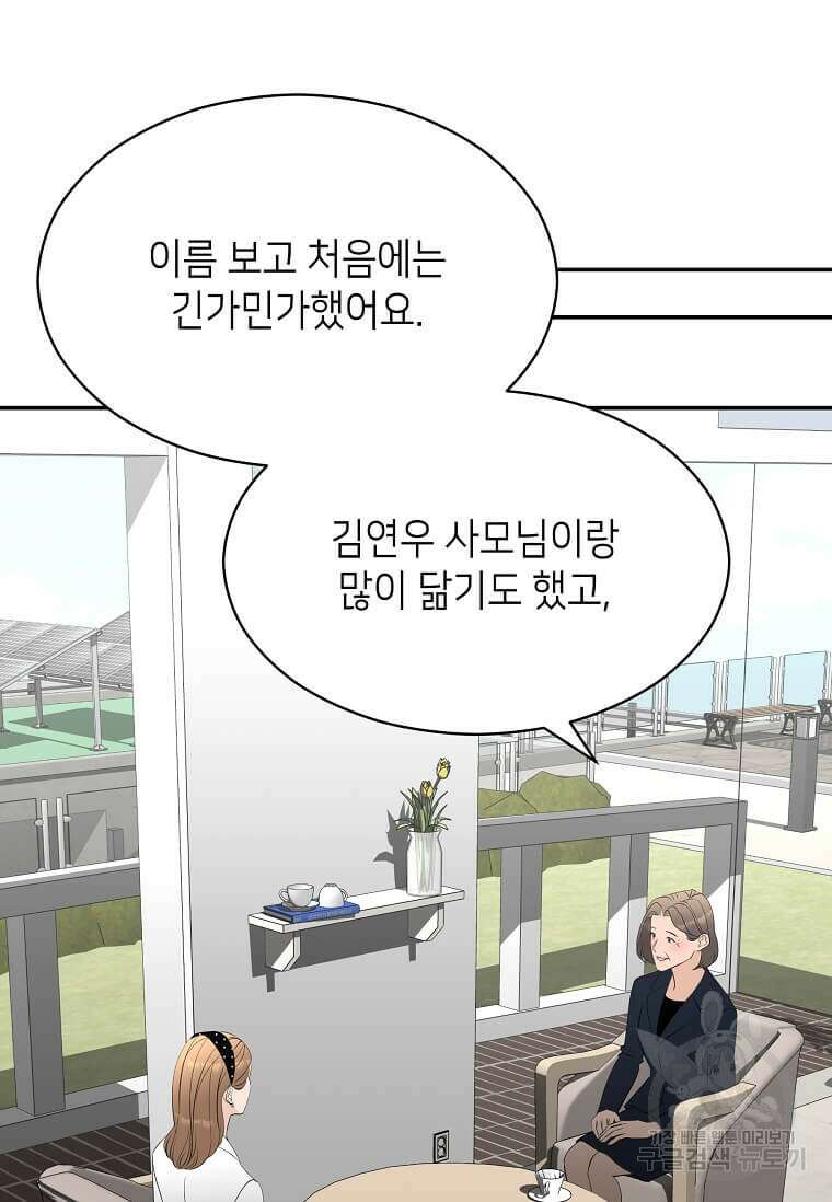 집착의 이유 39화 91