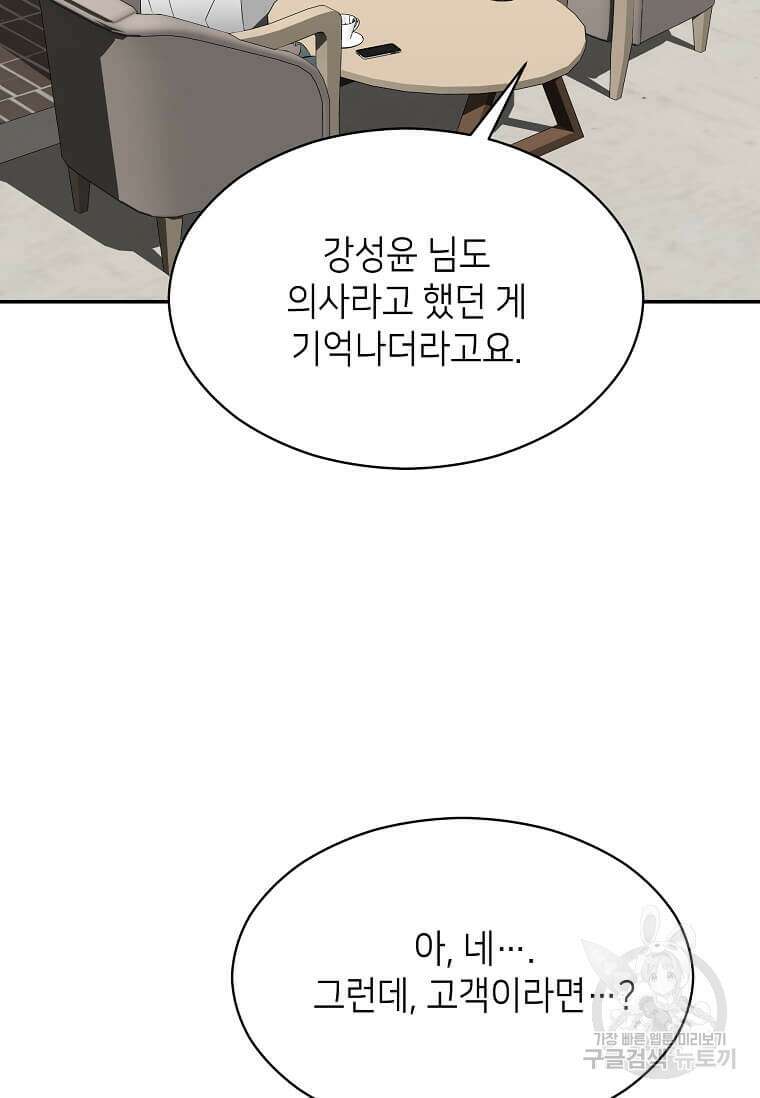 집착의 이유 39화 92