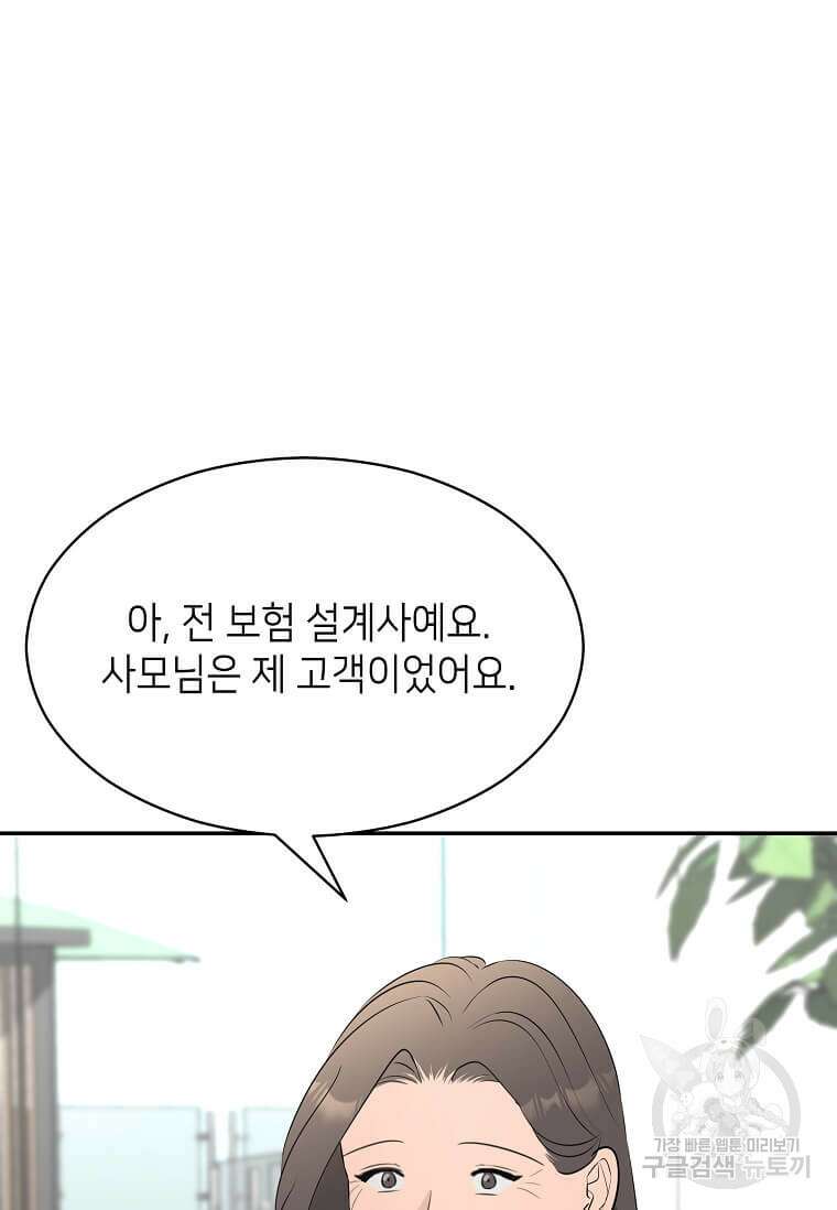 집착의 이유 39화 94