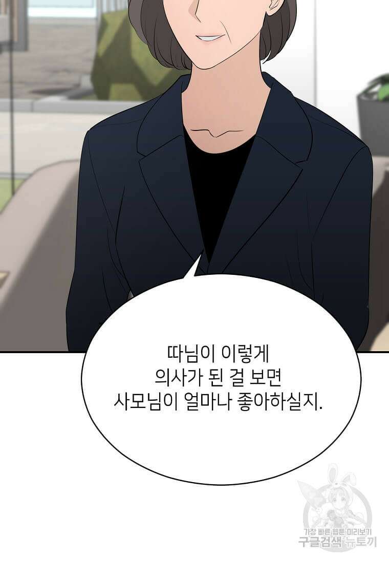집착의 이유 39화 95