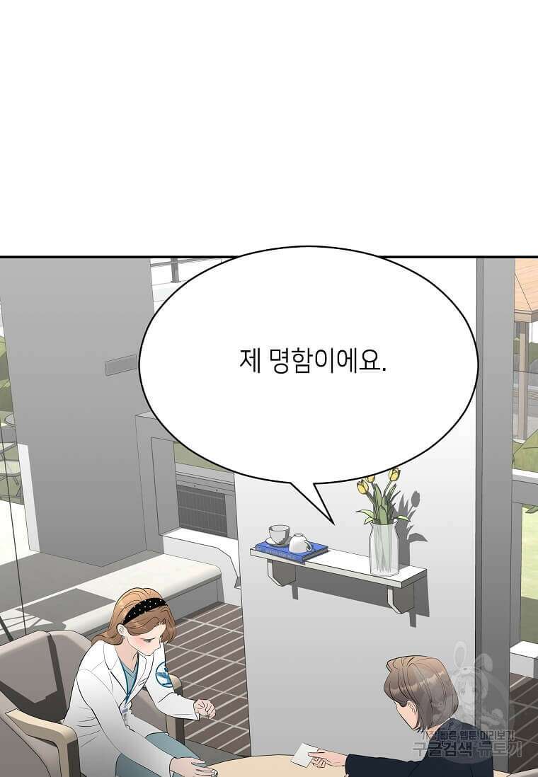집착의 이유 39화 96
