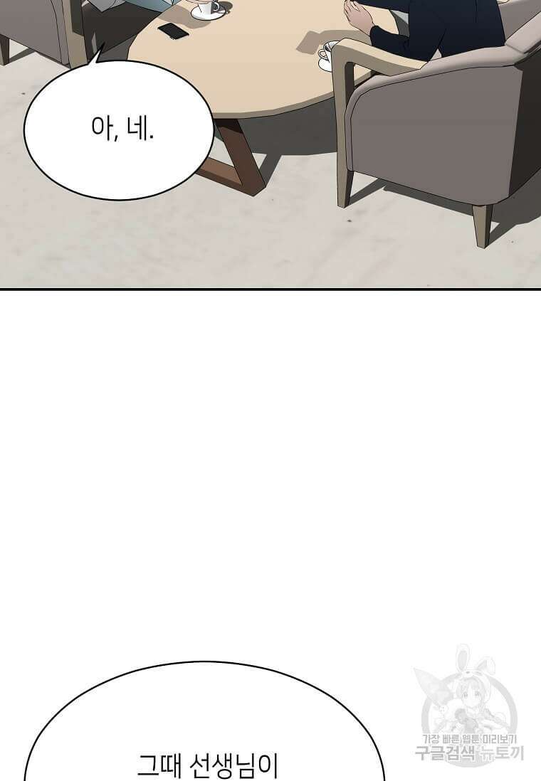 집착의 이유 39화 97