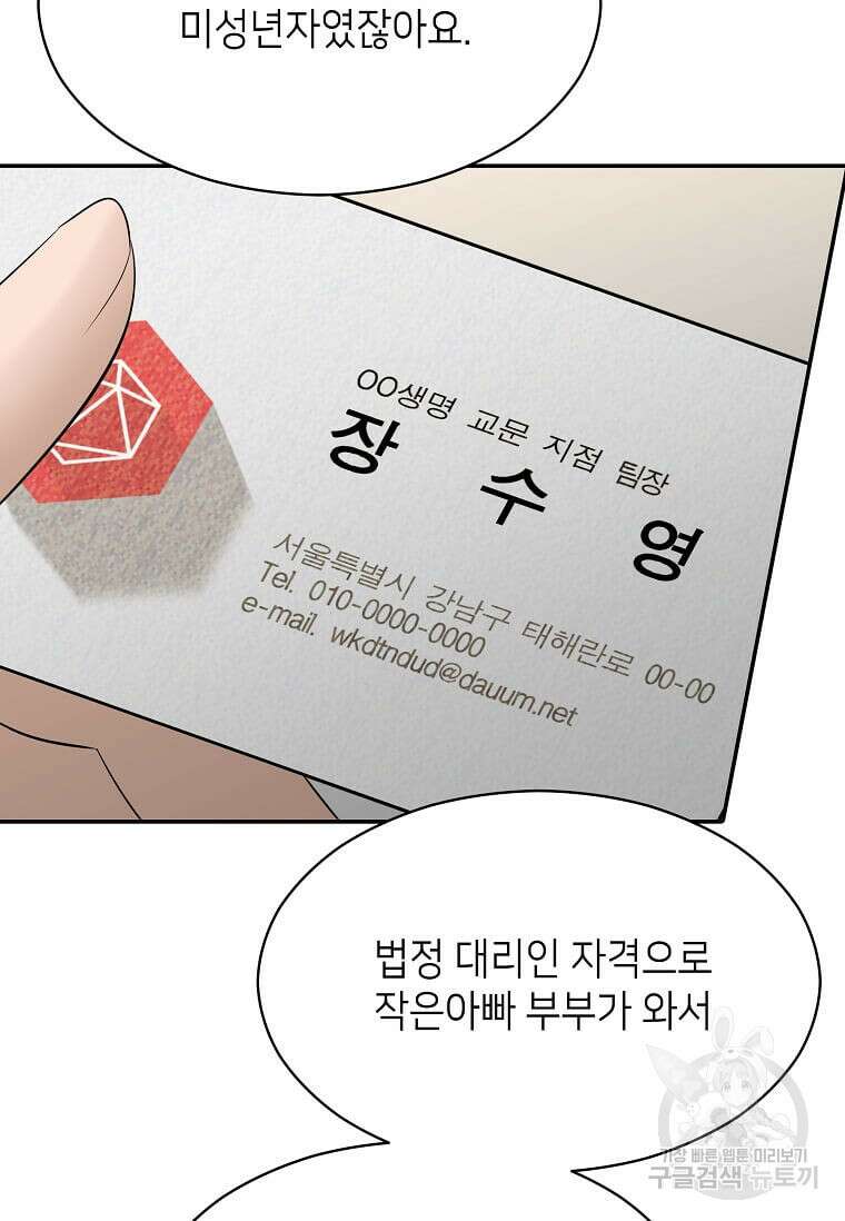 집착의 이유 39화 98