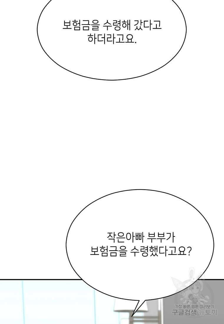 집착의 이유 39화 99
