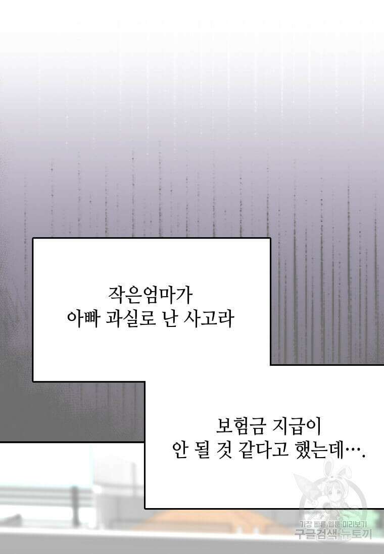 집착의 이유 39화 101