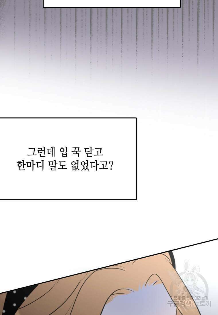집착의 이유 39화 103