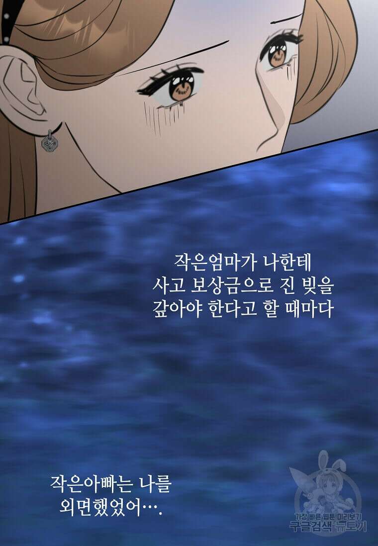 집착의 이유 39화 104