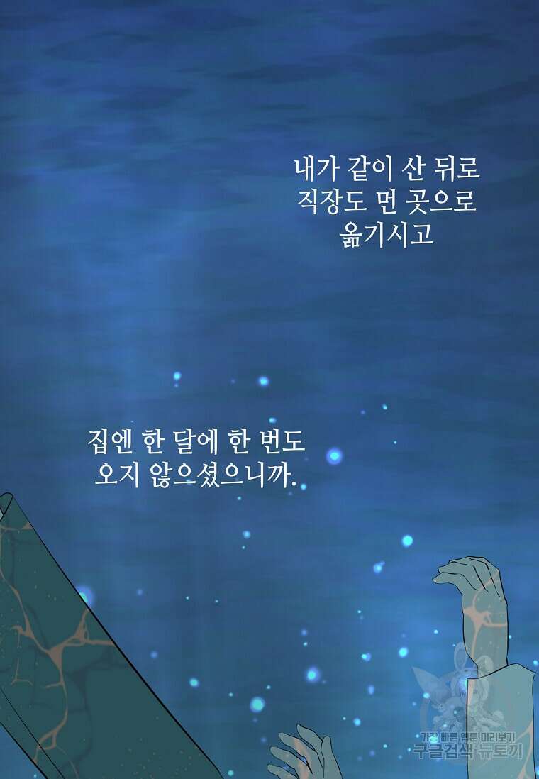 집착의 이유 39화 105
