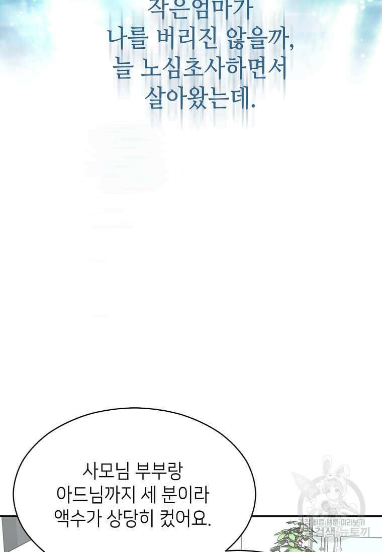 집착의 이유 39화 107