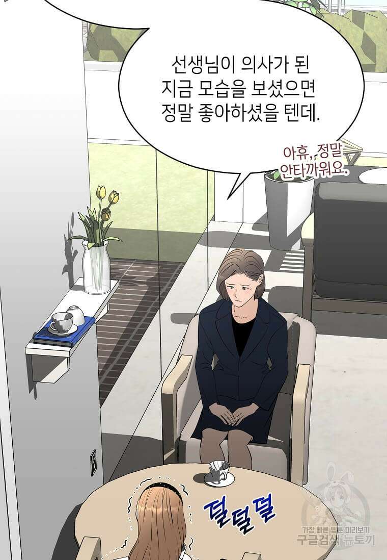 집착의 이유 39화 108