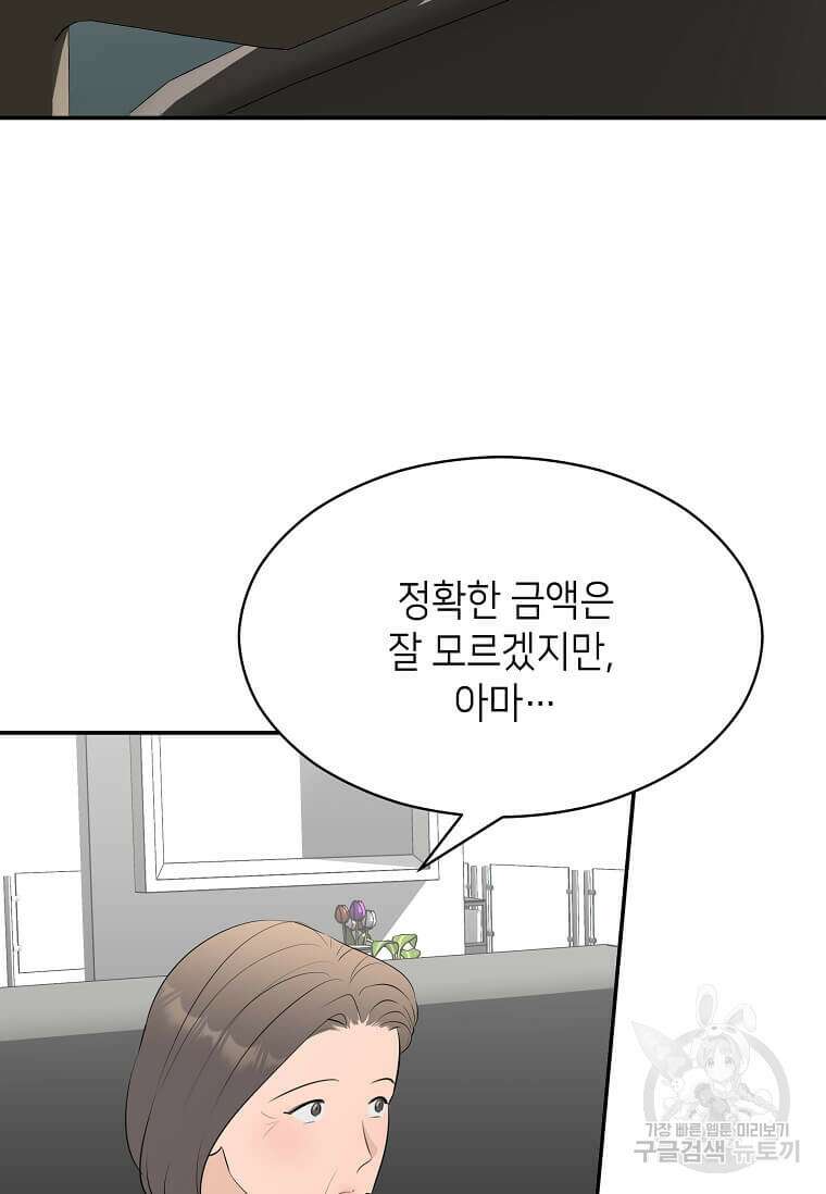 집착의 이유 39화 111